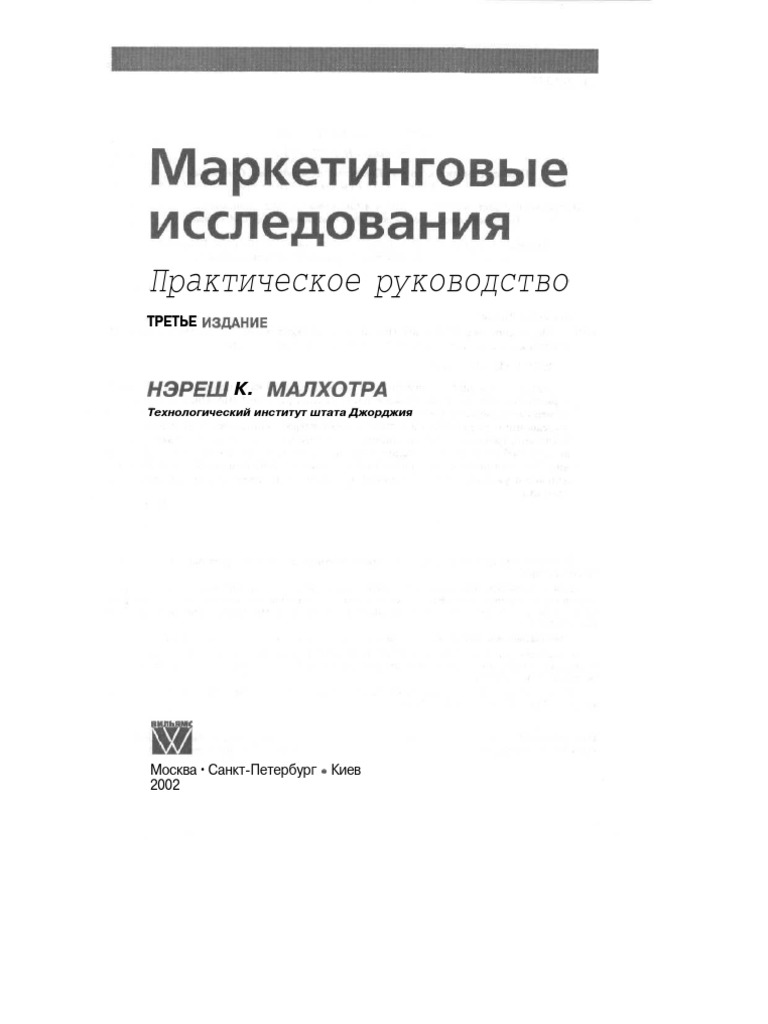 Контрольная работа: Маркетинговые иследования